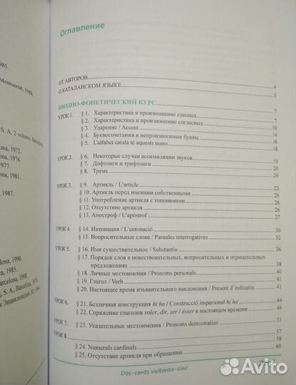 Vinga, Amunt Учебник каталанского языка + CD