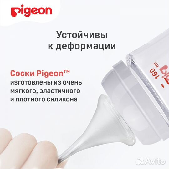 Соска Pigeon из силикона для бутылочки LL с 9месяц