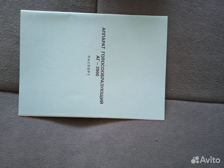 Голосообразующий аппарат