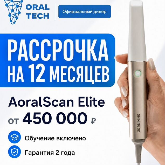 Интраоральный 3D-сканер Shining 3D AoralScan Elite