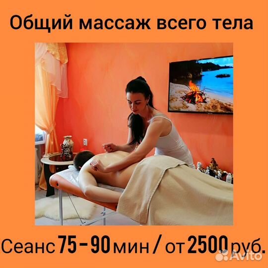 Оздоровительный /Антистрессовый массаж