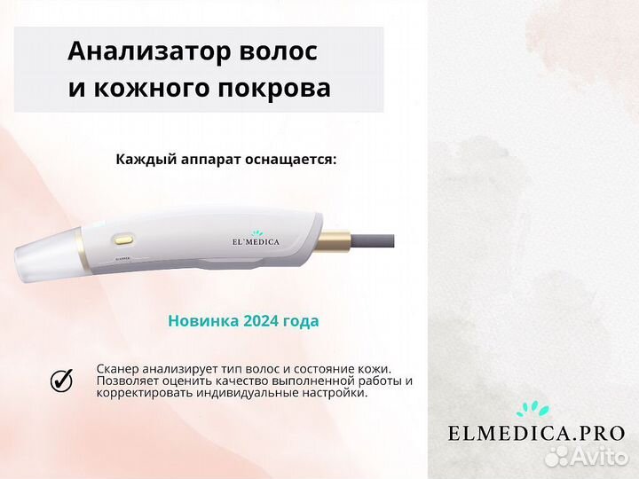 Аппарат для лазерной эпиляции El'Medica MaxOne