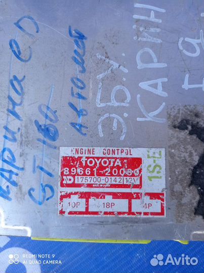 Блок управления двигателем Toyota Carina Ed седан