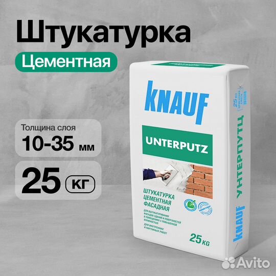 Фасадная штукатурка Кнауф Унтерпутц 25кг