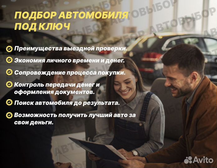 Автоподбор / Выездная диагностика