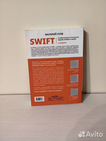 Swift основы разработки приложений под iOS