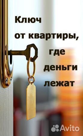 Ключи от квартир