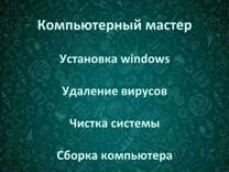 Услуги компьютерного мастера. Ремонт компьютеров