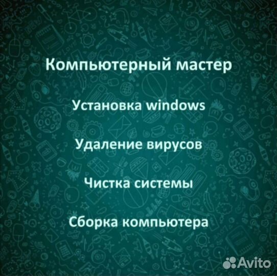 Услуги компьютерного мастера. Ремонт компьютеров