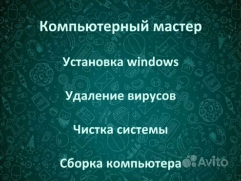 Услуги компьютерного мастера. Ремонт компьютеров