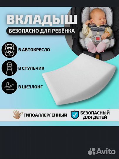 Вкладыш подушка в автокресло