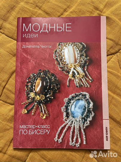 Книги. Мастер-класс по бисеру