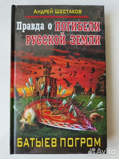 Шестаков А. Батыев погром