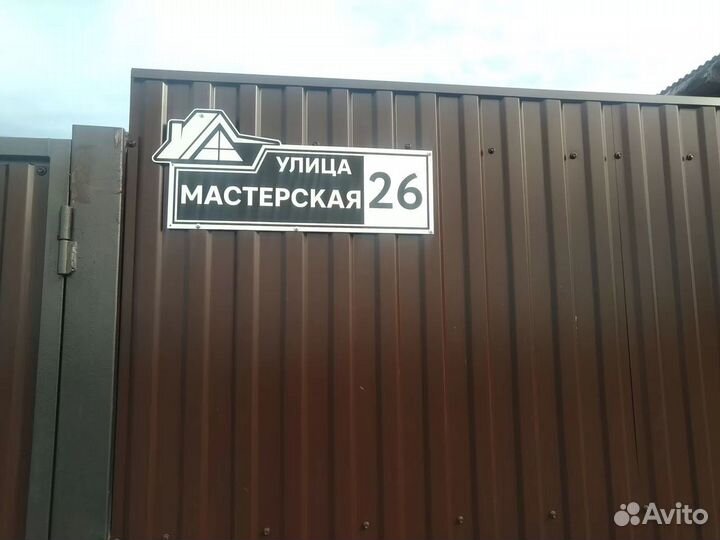 Адресная табличка на дом (Алюминий)