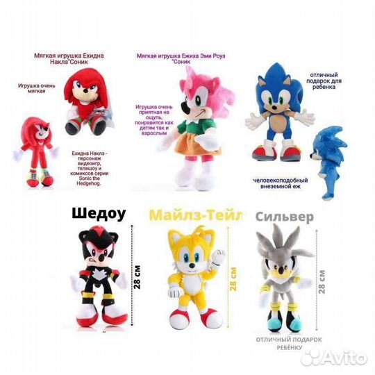 Мягкие игрушки Соник