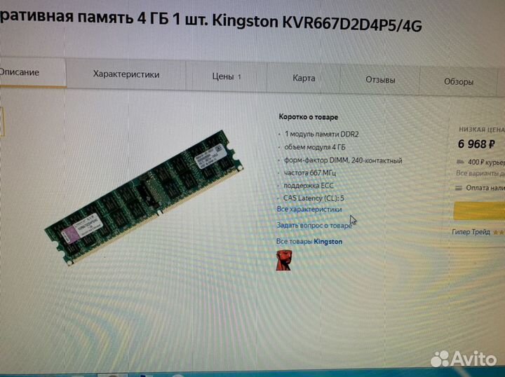 Kingstone Оперативная память DDR2 c ECC 4gb