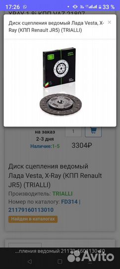 Диск сцепления FD-314