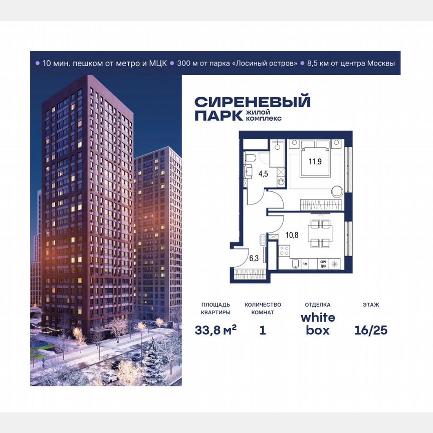 1-к. квартира, 33,8 м², 16/25 эт.
