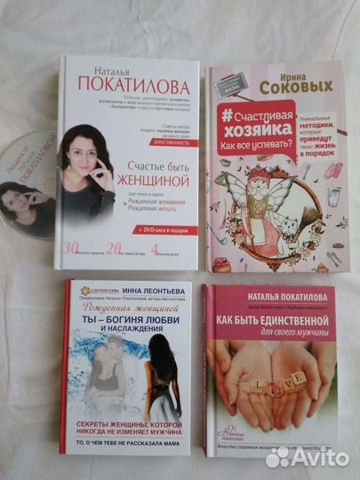 Книги для женского саморазвития