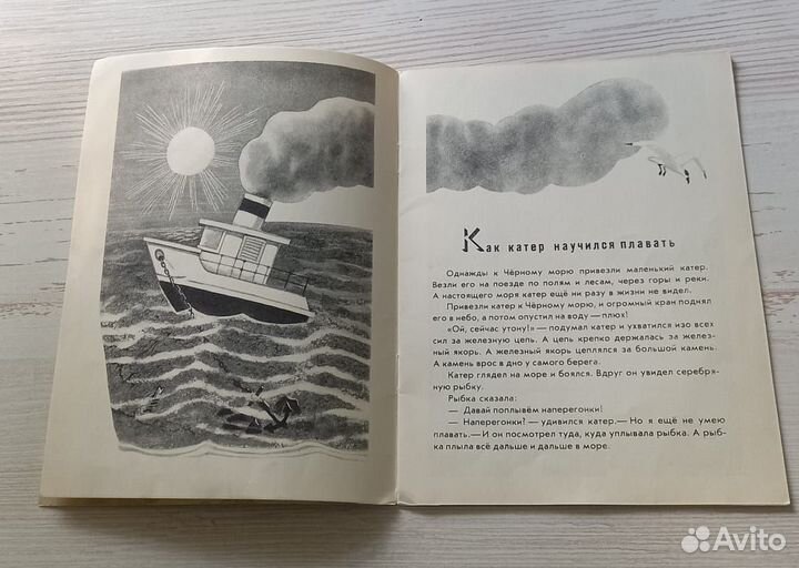 Книга Георгий Балл. Как катер научился плавать