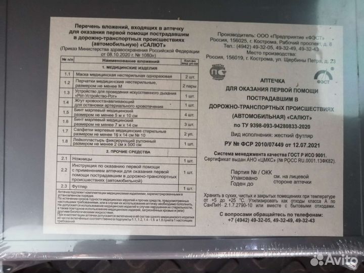 Аптечка автомобильная