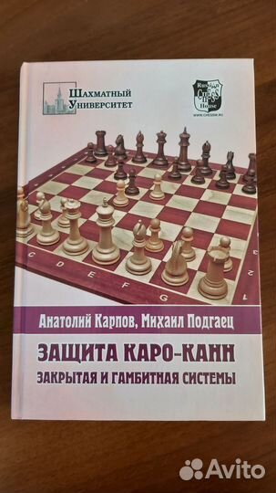 Книги Шахматы