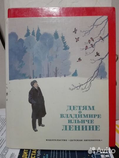 Подборка детской литературы и вырезок о В.И. Ленин