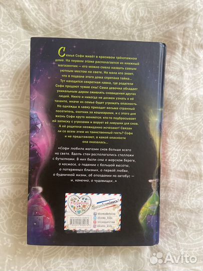 Книга девочка которая не видела снов