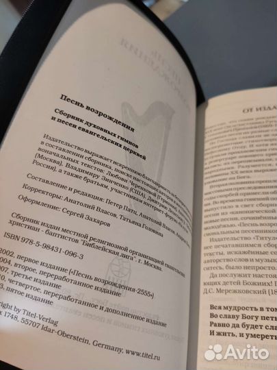 Песнь возрождения