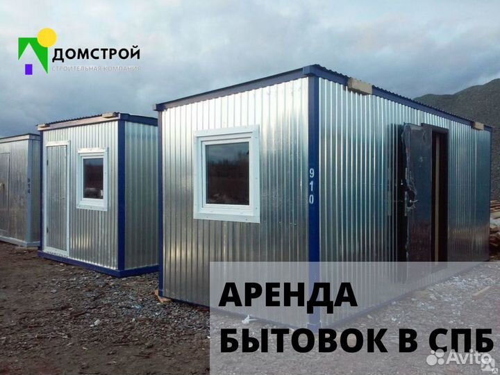 Аренда бытовок строительных, новые и б/у