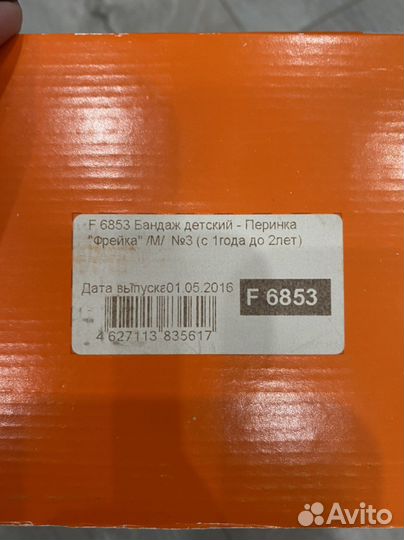 Перинка Фрейка - детский бандаж (М)