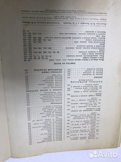 Книга о вкусной и здоровой пище 1953