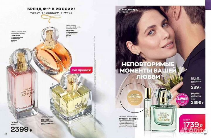 Парфюмерная вода Avon Today Тудей, Tommorrow и др