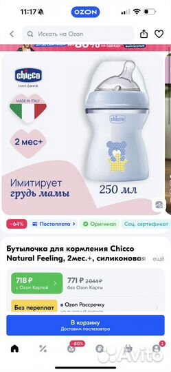 Бутылочки chicco natural feeling