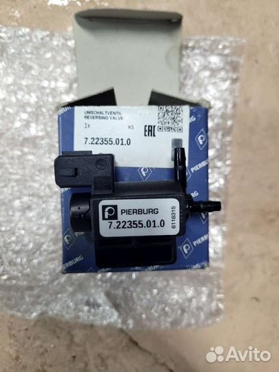 Электромагнитный клапан