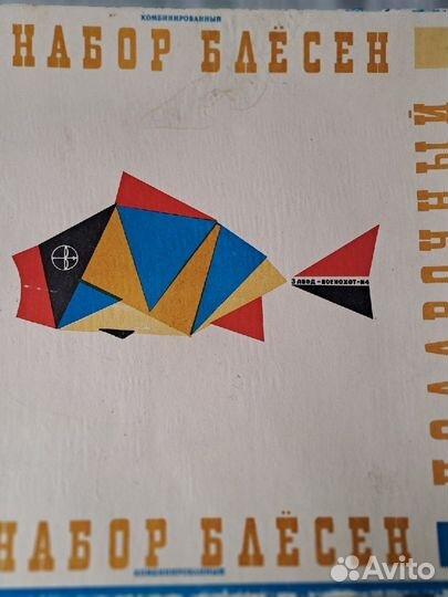 Набор блесен СССР