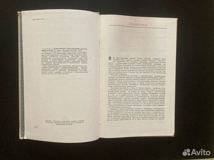 Художественное конструирование промышленных изд