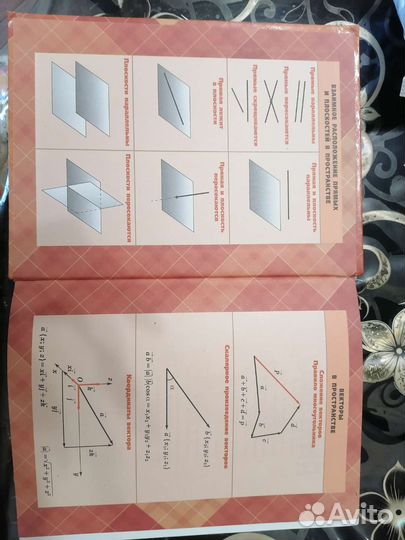 Учебник по геометрии 10-11 класс Л. С. Атанасян