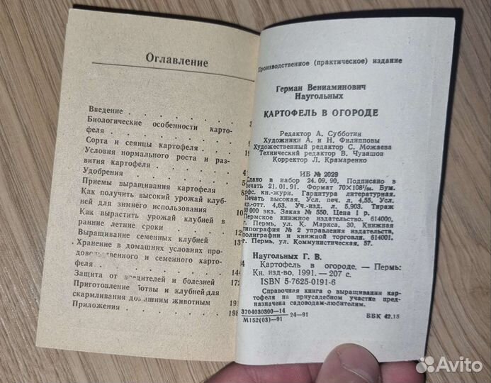 Мини книга. Картофель в огороде