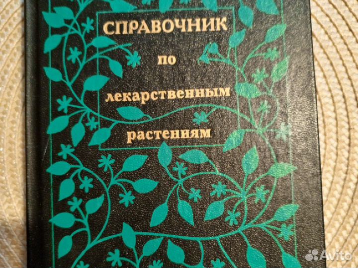 Кулинарные книги,лекарственные растения,другое