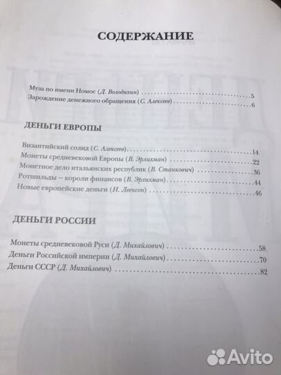 Книга Деньги Мира