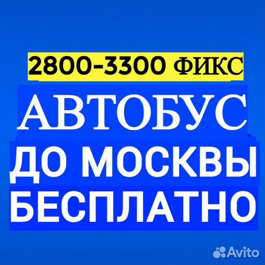 Вахта Москва выезд из Оренбурга сортировщик