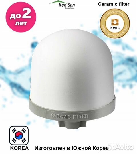 Керамический фильтр для KS-971 и NEO-991