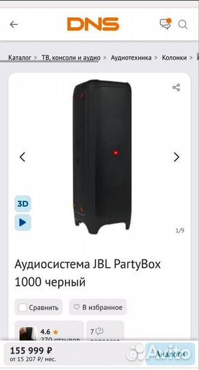 Аудиосистема JBL PartyBox 1000