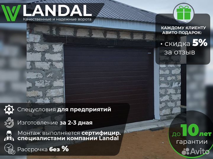 Секционные ворота