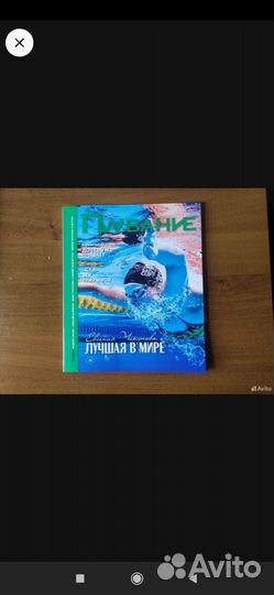 Журнал Плавание