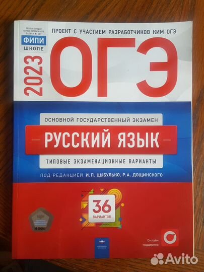 Цыбулько огэ-2023. Русский язык 36 вариантов