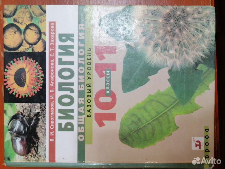 Учебник биологии 10-11 классы