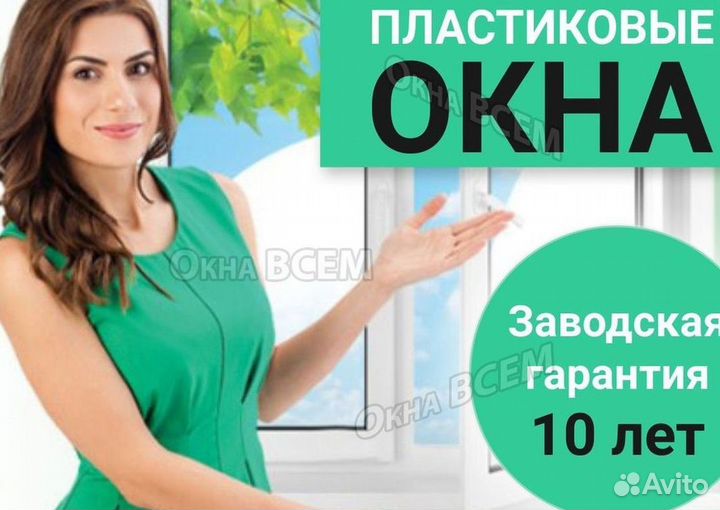 Пластиковые окна за 7 дней