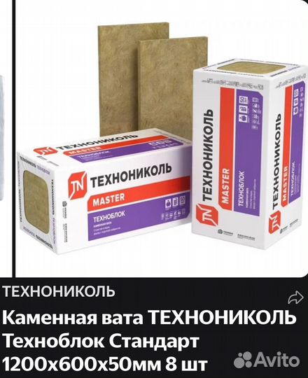 Утеплитель Техноблок